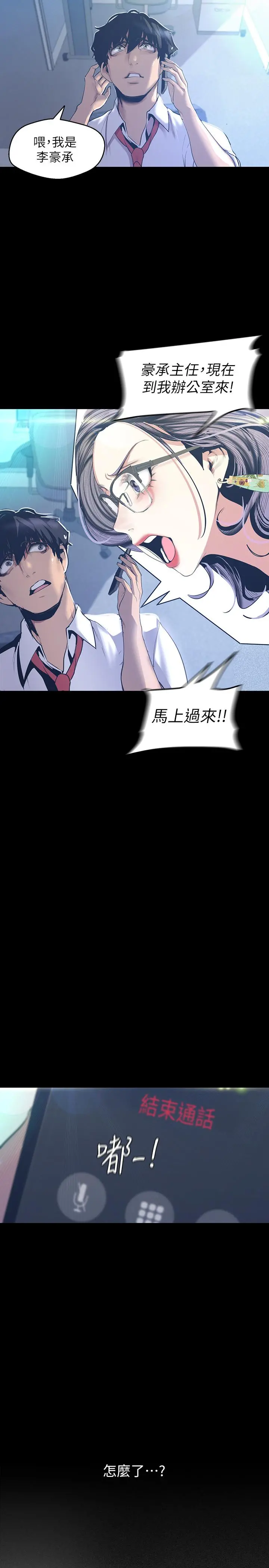 美丽新世界 第96话-美庭组长焦急的呼唤 第22页
