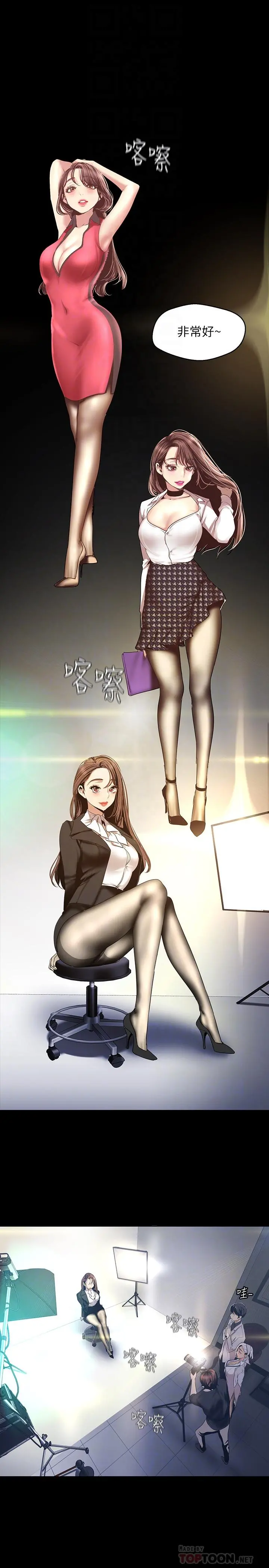 美丽新世界 第96话-美庭组长焦急的呼唤 第12页