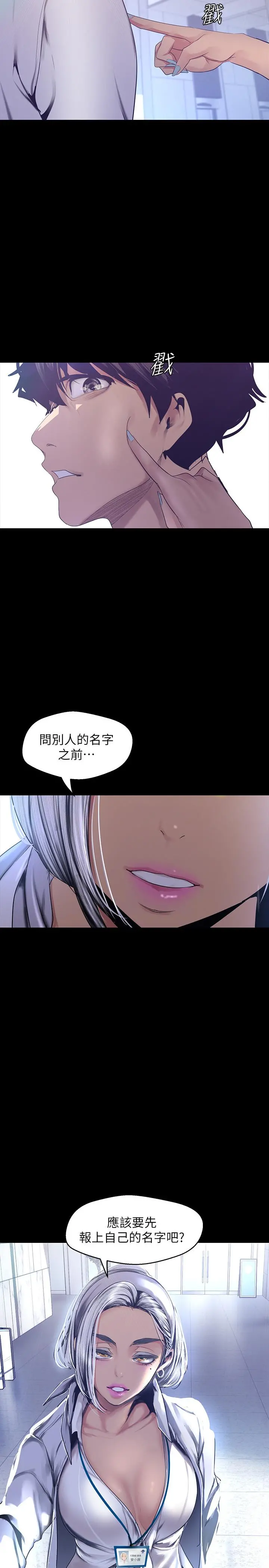 美丽新世界 第96话-美庭组长焦急的呼唤 第2页