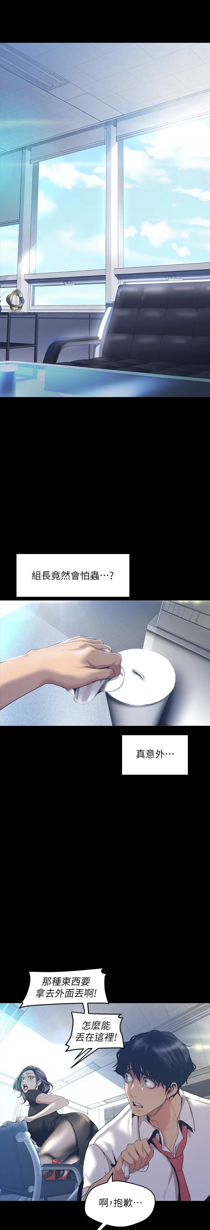美丽新世界 第96话-美庭组长焦急的呼唤 第26页