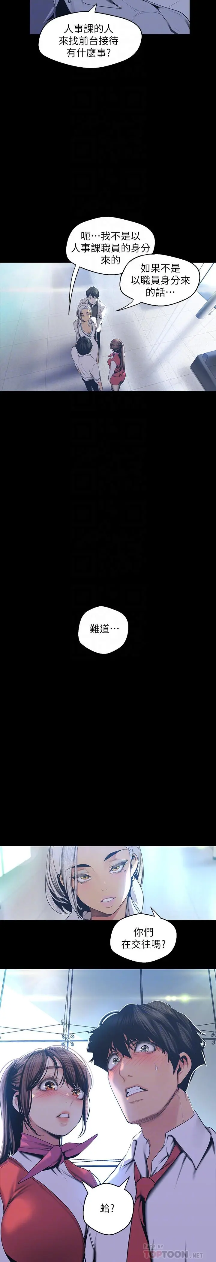 美丽新世界 第96话-美庭组长焦急的呼唤 第6页