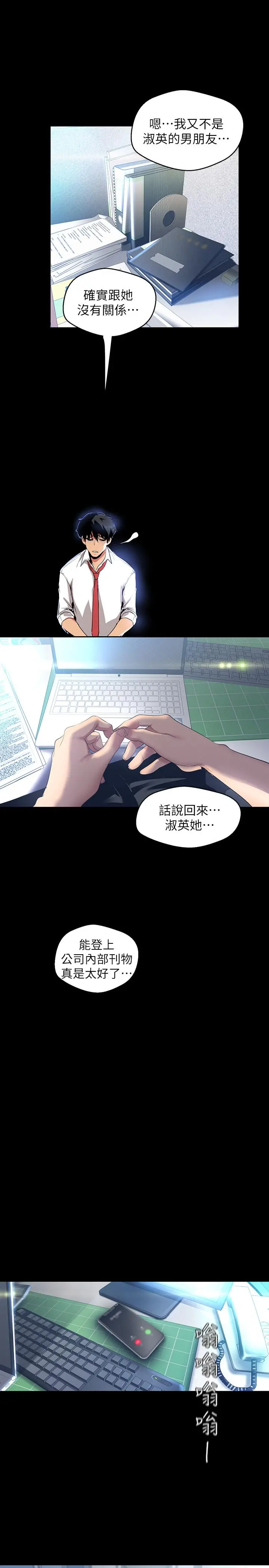 美丽新世界 第96话-美庭组长焦急的呼唤 第21页