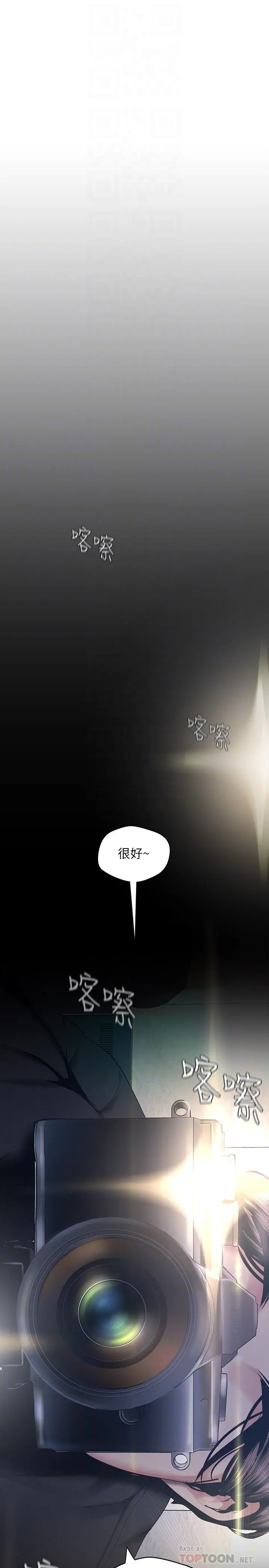 美丽新世界 第96话-美庭组长焦急的呼唤 第10页