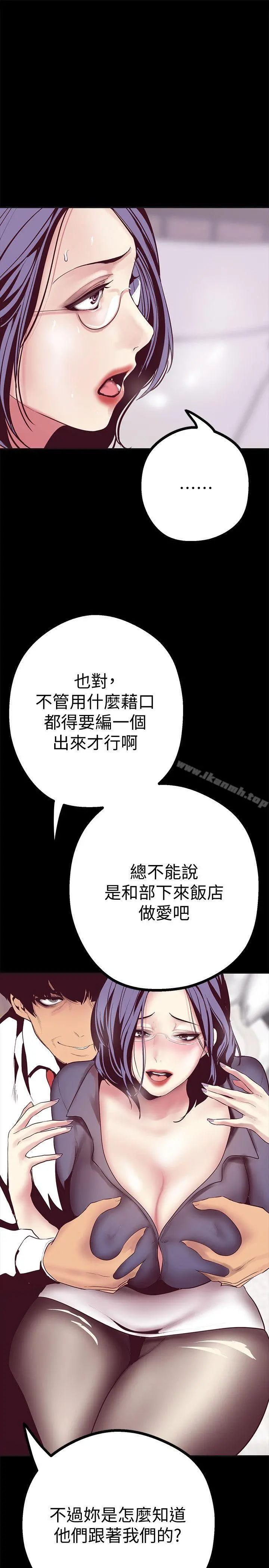 美丽新世界 第10话-在饭店碰到部下 第43页
