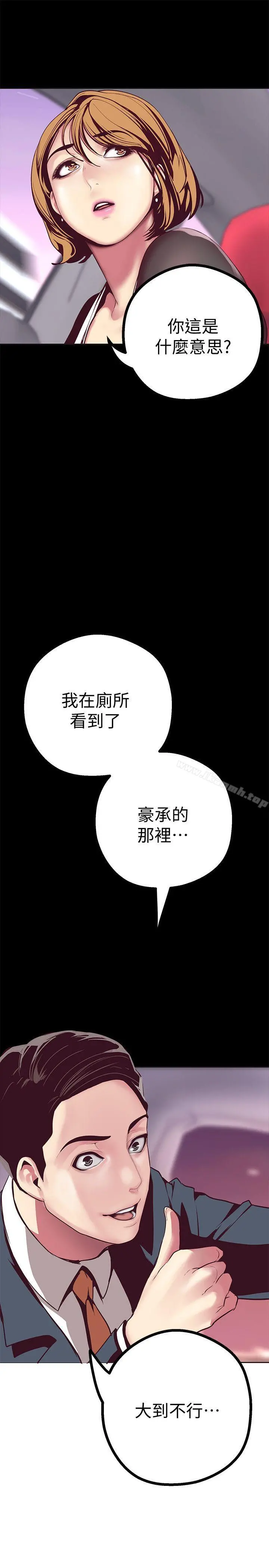 美丽新世界 第10话-在饭店碰到部下 第16页
