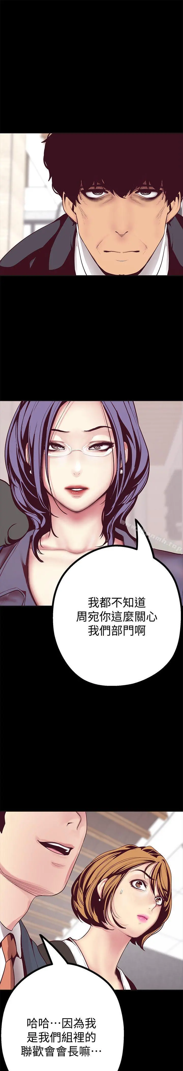 美丽新世界 第10话-在饭店碰到部下 第34页