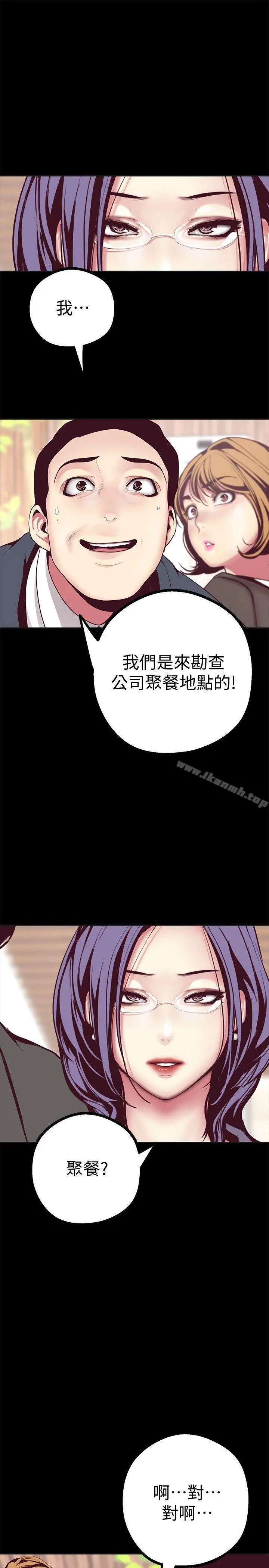 美丽新世界 第10话-在饭店碰到部下 第31页