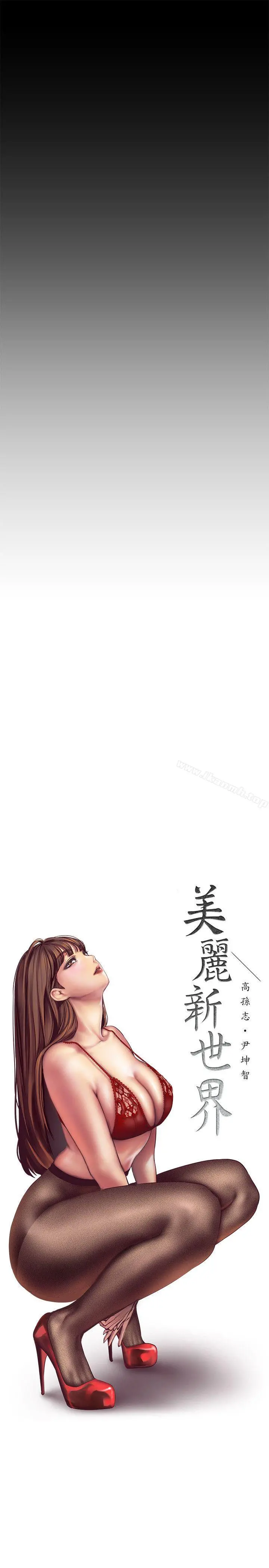 美丽新世界 第10话-在饭店碰到部下 第22页