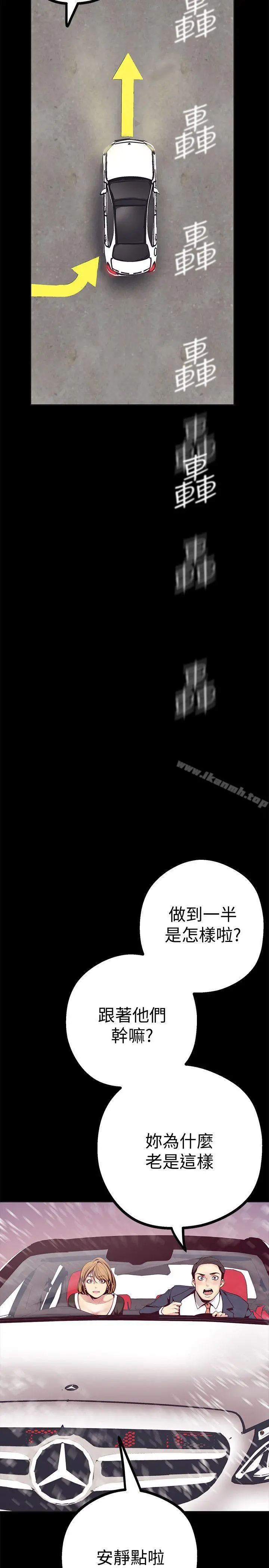 美丽新世界 第10话-在饭店碰到部下 第5页