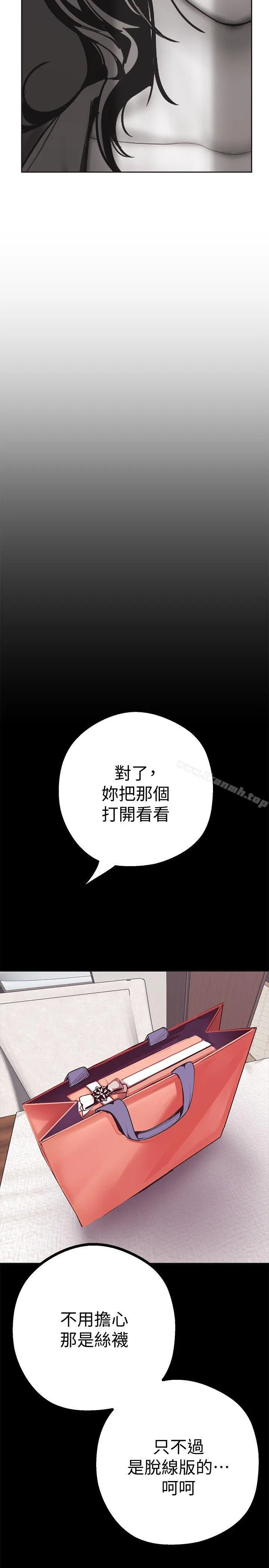 美丽新世界 第10话-在饭店碰到部下 第45页