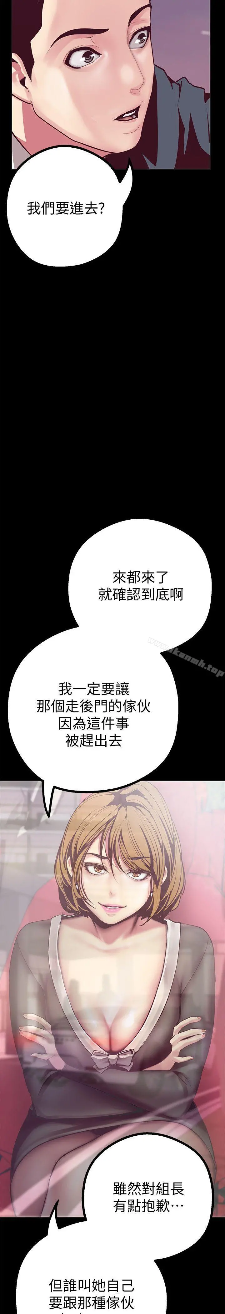 美丽新世界 第10话-在饭店碰到部下 第20页
