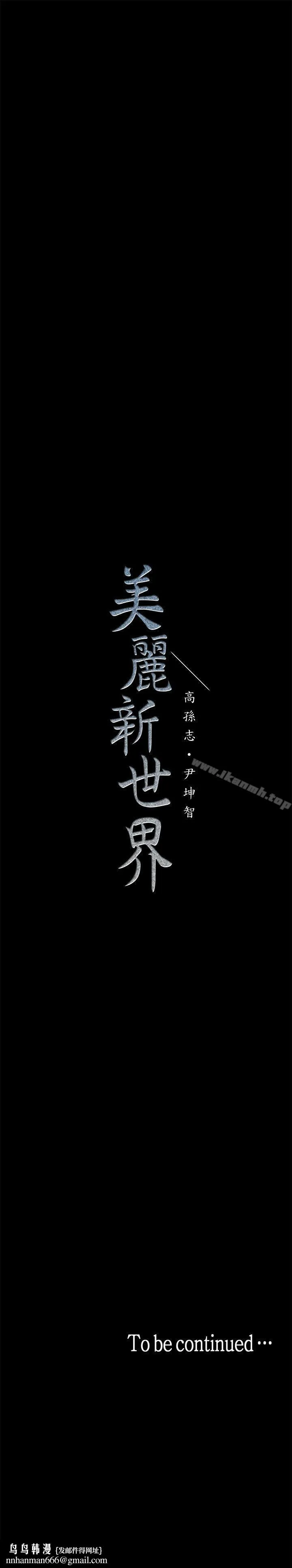 美丽新世界 第10话-在饭店碰到部下 第50页