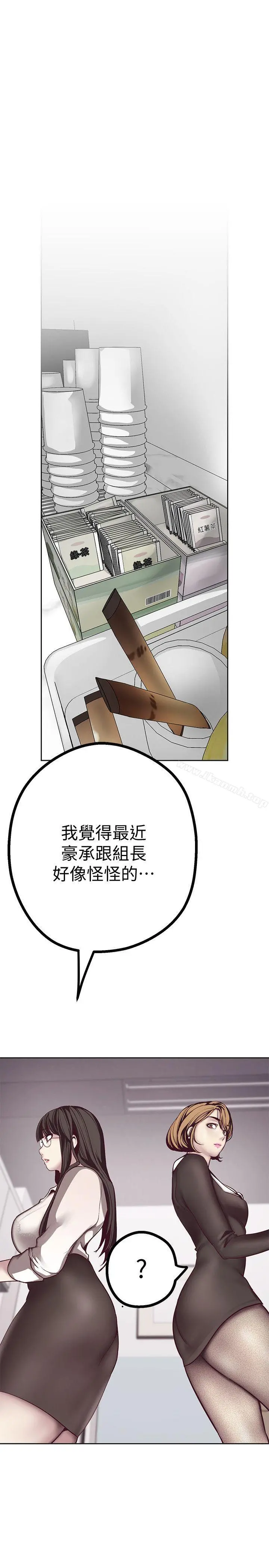 美丽新世界 第10话-在饭店碰到部下 第7页