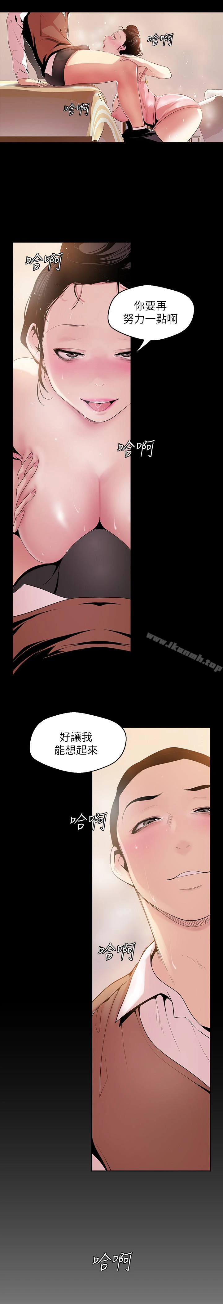 美丽新世界 第43话-隔壁女人成熟的肉体 第9页