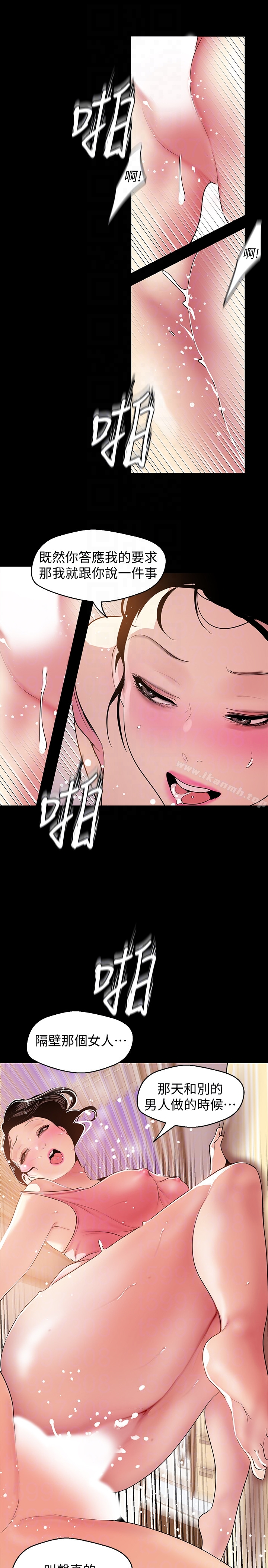 美丽新世界 第43话-隔壁女人成熟的肉体 第27页