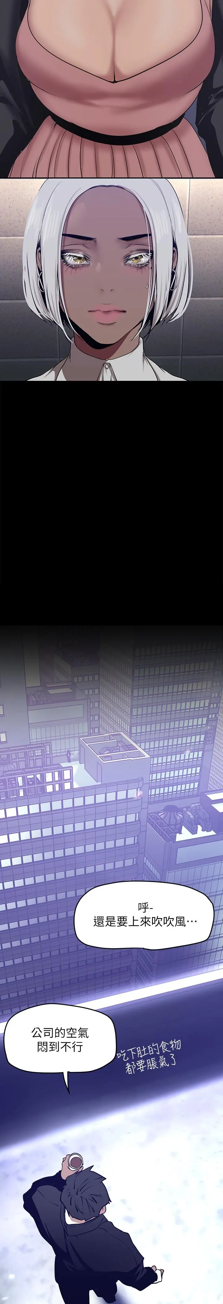 美丽新世界 第154话-安小薇课长大胆的提议 第30页