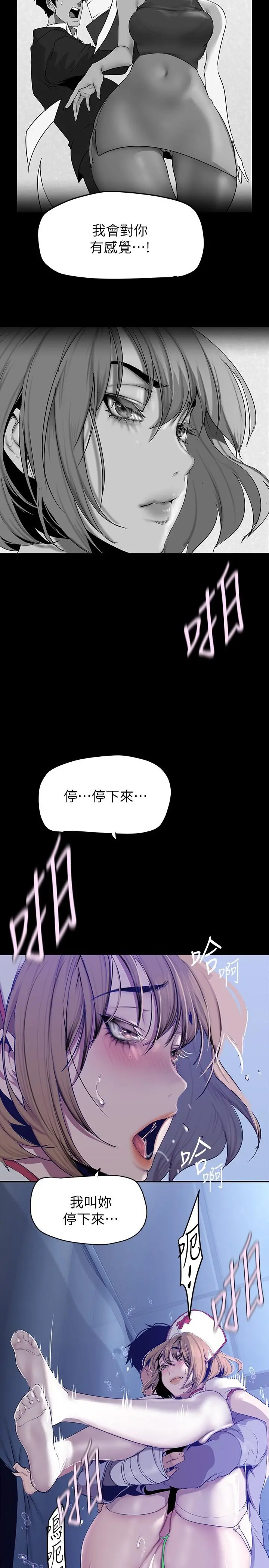 美丽新世界 第154话-安小薇课长大胆的提议 第5页