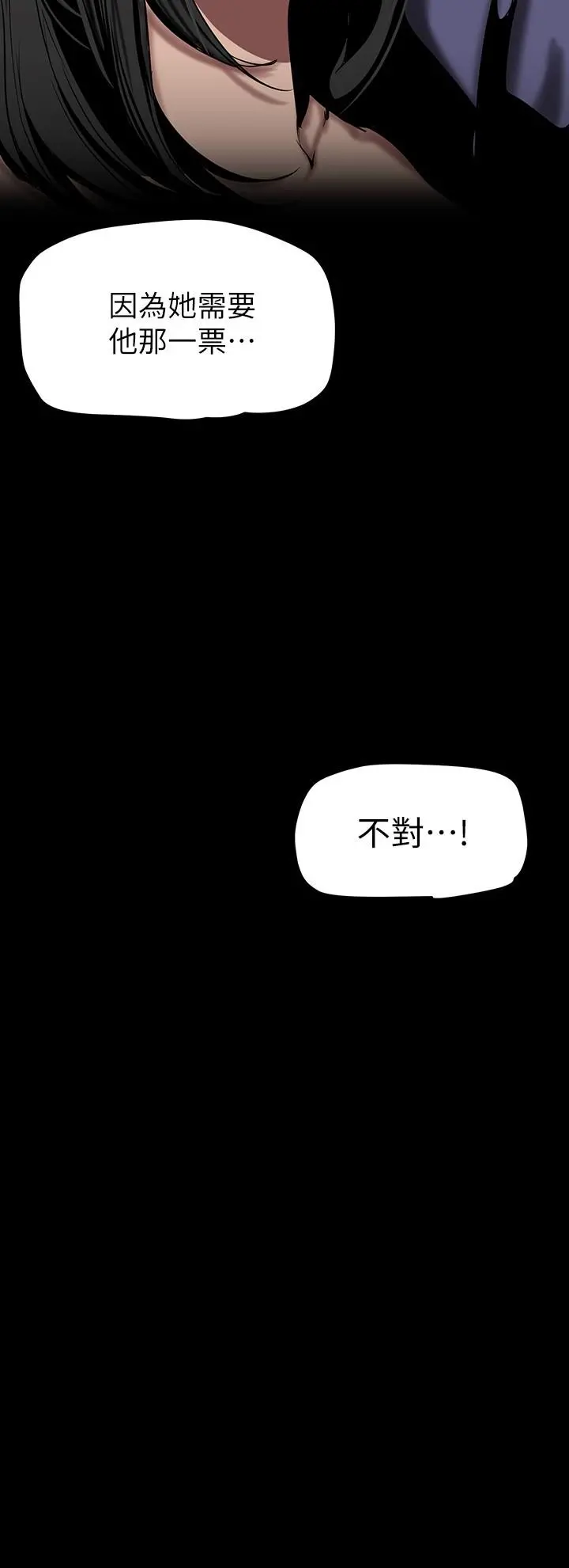 美丽新世界 第154话-安小薇课长大胆的提议 第27页