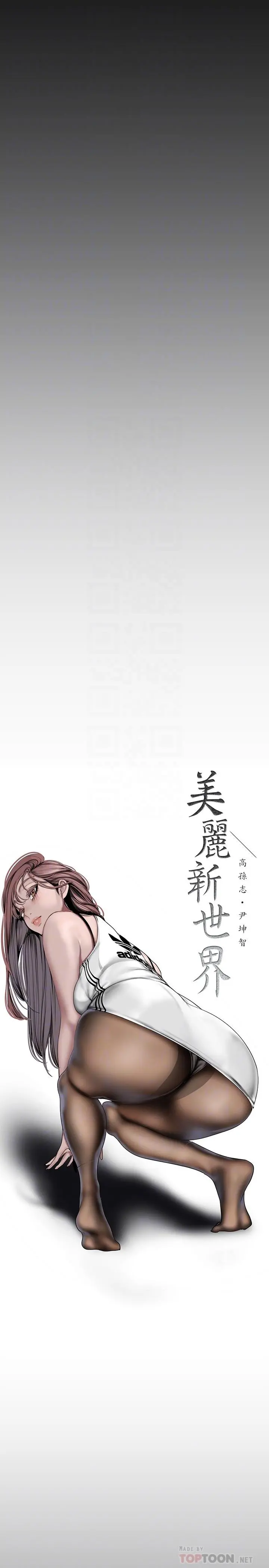 美丽新世界 第154话-安小薇课长大胆的提议 第14页