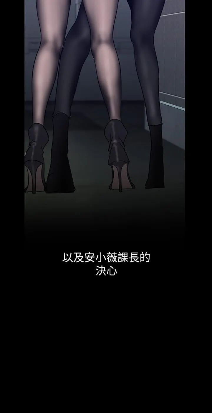 美丽新世界 第154话-安小薇课长大胆的提议 第23页