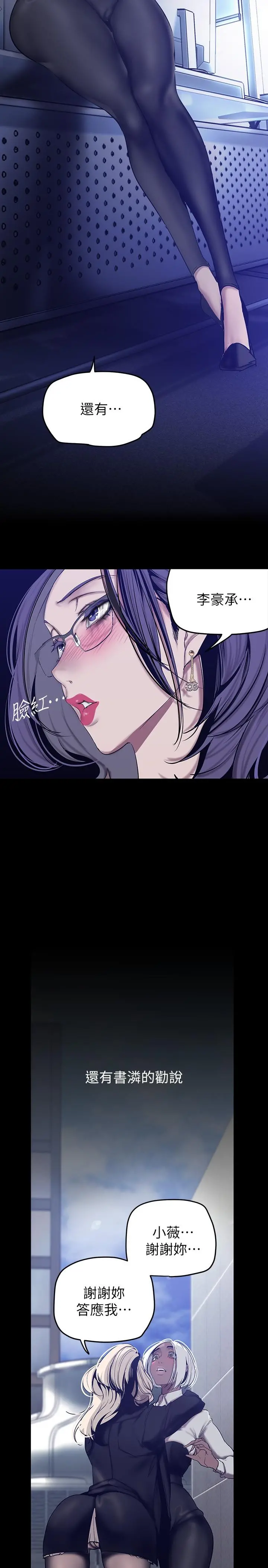 美丽新世界 第154话-安小薇课长大胆的提议 第22页