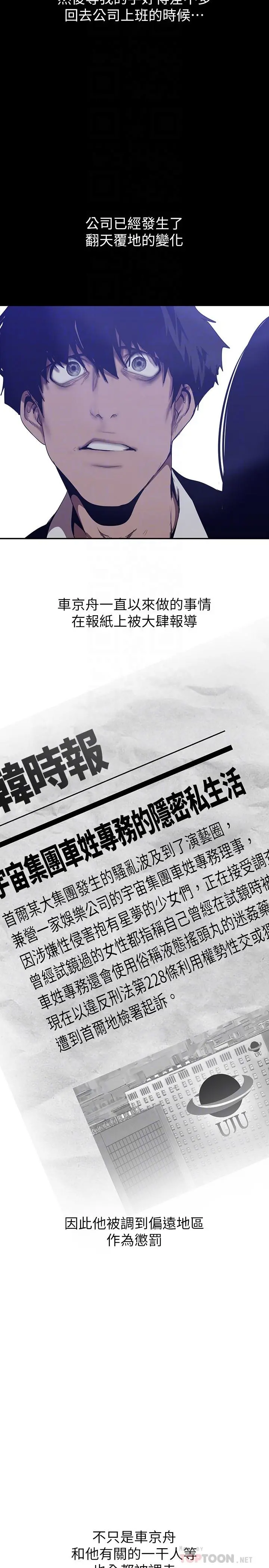 美丽新世界 第154话-安小薇课长大胆的提议 第18页