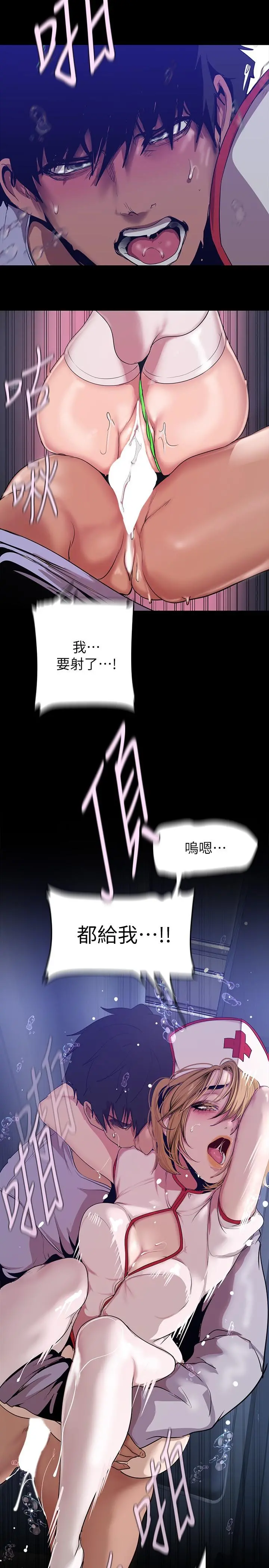 美丽新世界 第154话-安小薇课长大胆的提议 第9页