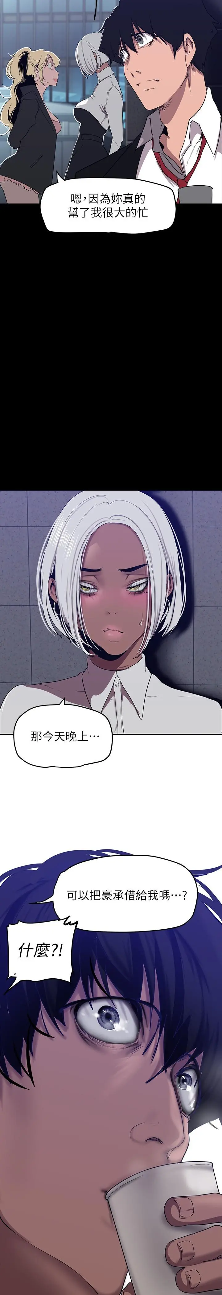 美丽新世界 第154话-安小薇课长大胆的提议 第33页
