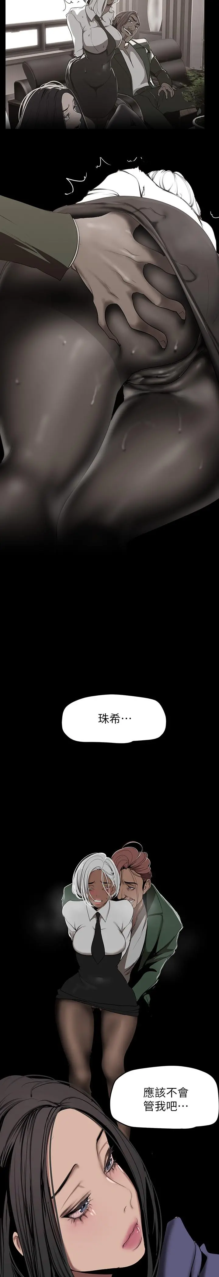 美丽新世界 第154话-安小薇课长大胆的提议 第26页