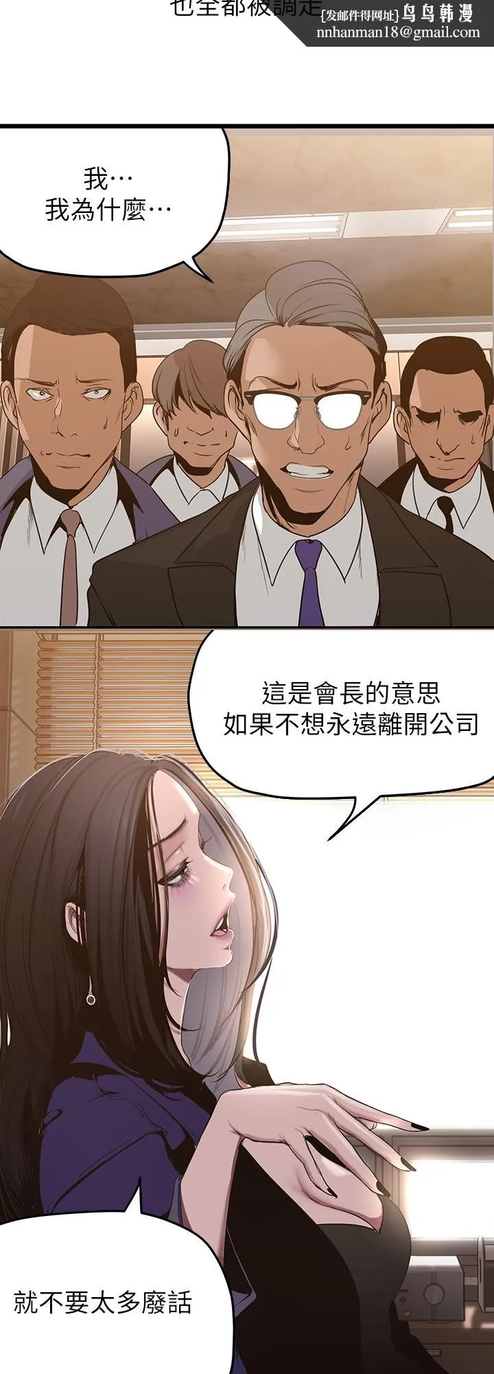 美丽新世界 第154话-安小薇课长大胆的提议 第19页