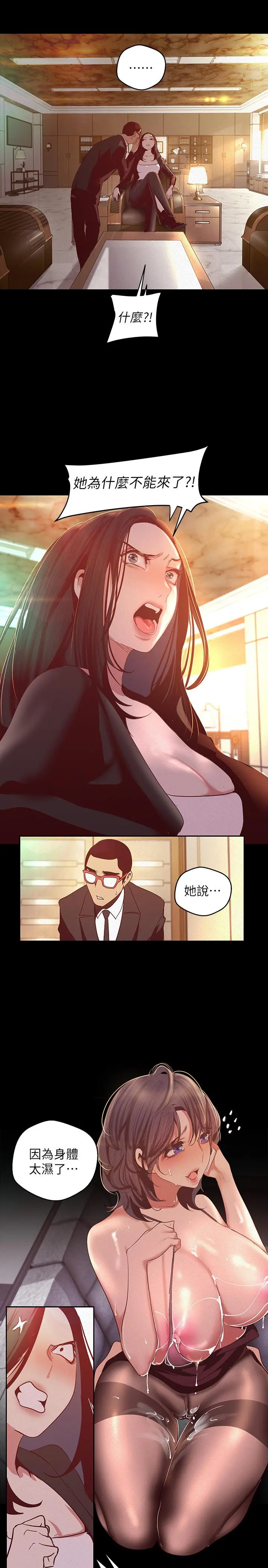 美丽新世界 第106话-慌张的副社长 第27页