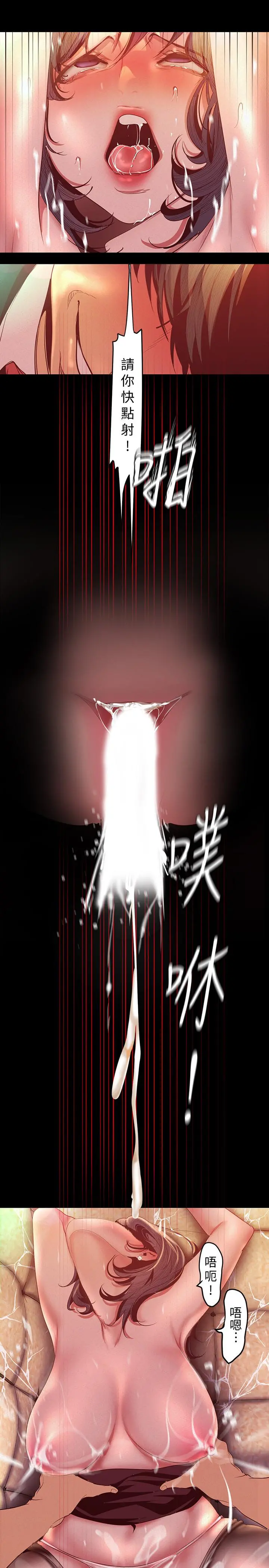 美丽新世界 第106话-慌张的副社长 第19页
