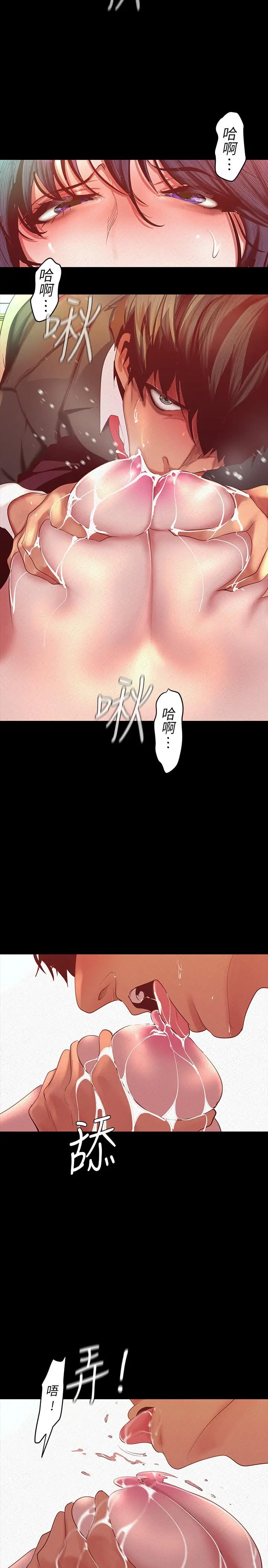 美丽新世界 第106话-慌张的副社长 第11页