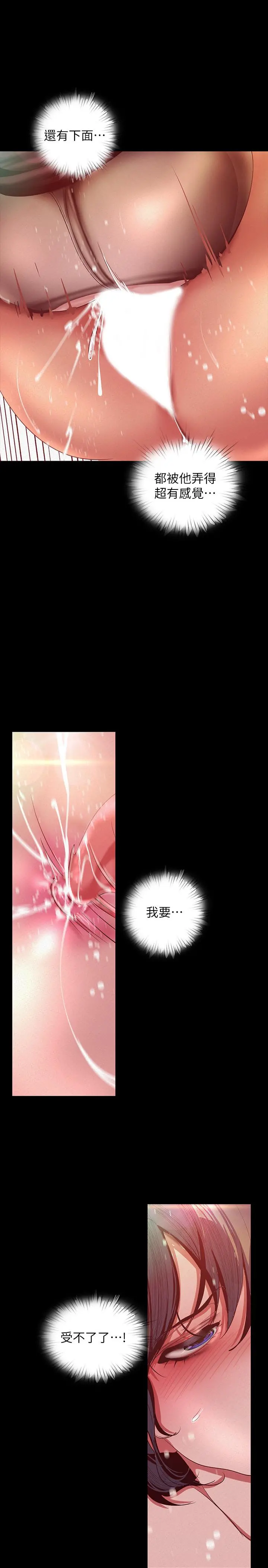 美丽新世界 第106话-慌张的副社长 第13页