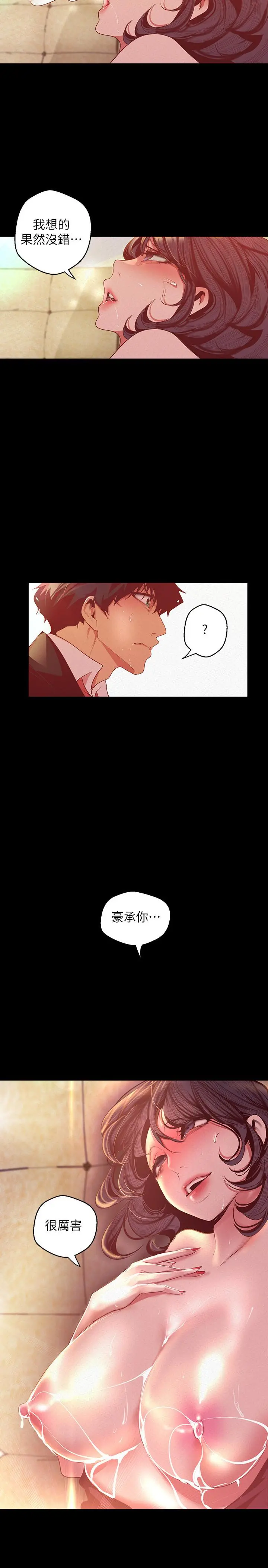 美丽新世界 第106话-慌张的副社长 第23页