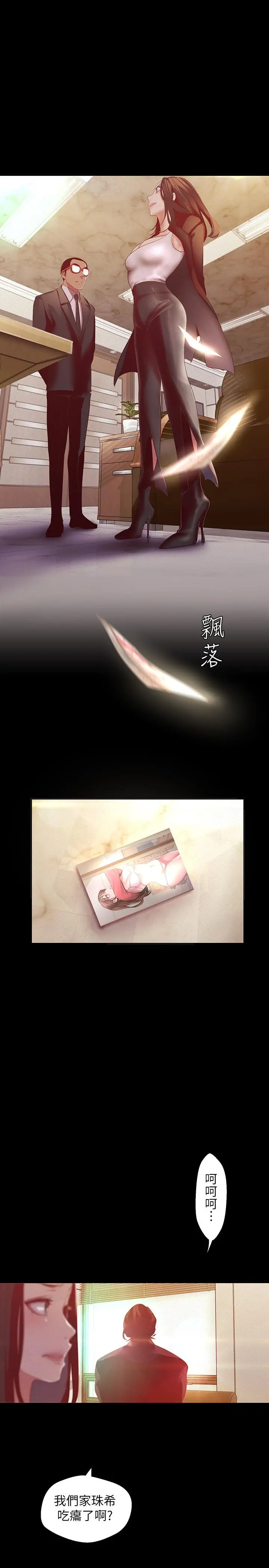 美丽新世界 第106话-慌张的副社长 第29页