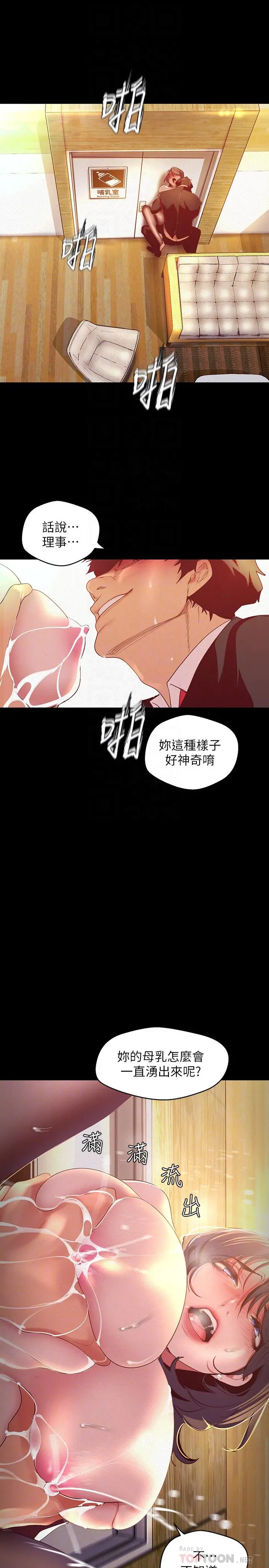美丽新世界 第106话-慌张的副社长 第6页