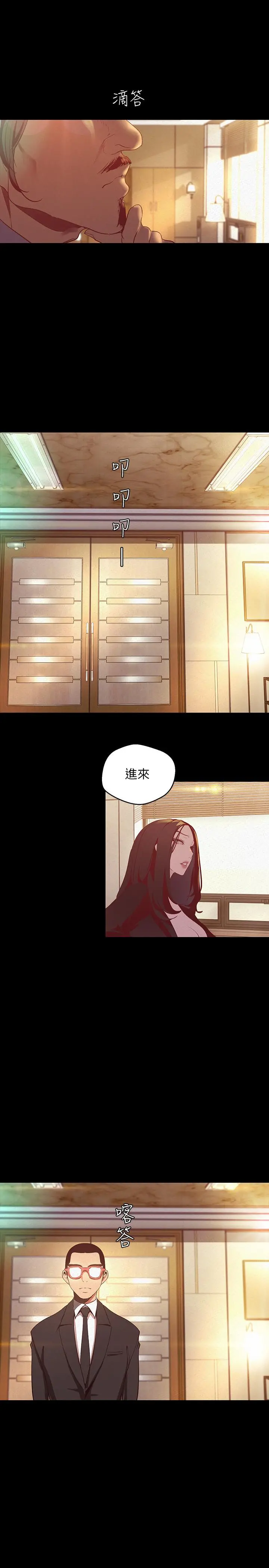 美丽新世界 第106话-慌张的副社长 第26页