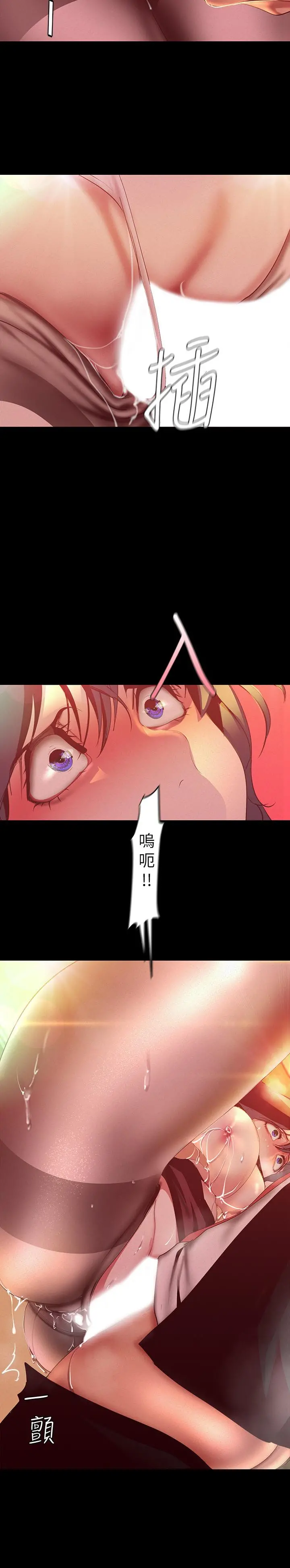 美丽新世界 第106话-慌张的副社长 第2页