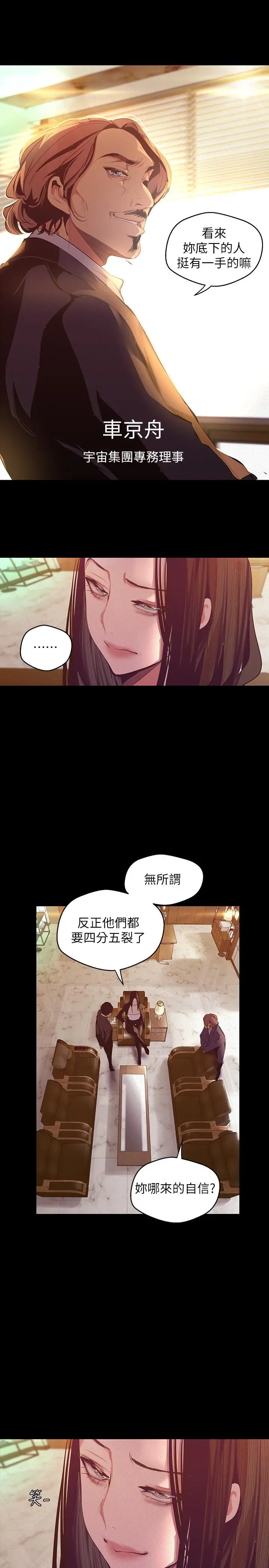 美丽新世界 第106话-慌张的副社长 第30页