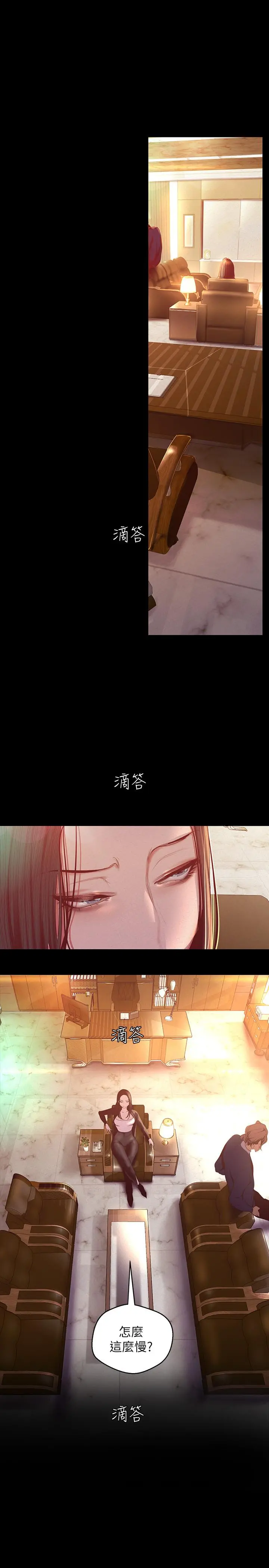 美丽新世界 第106话-慌张的副社长 第25页