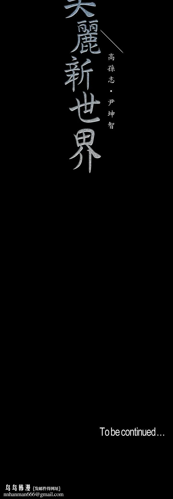 美丽新世界 第99话-被羞辱的同时感受到快感 第34页