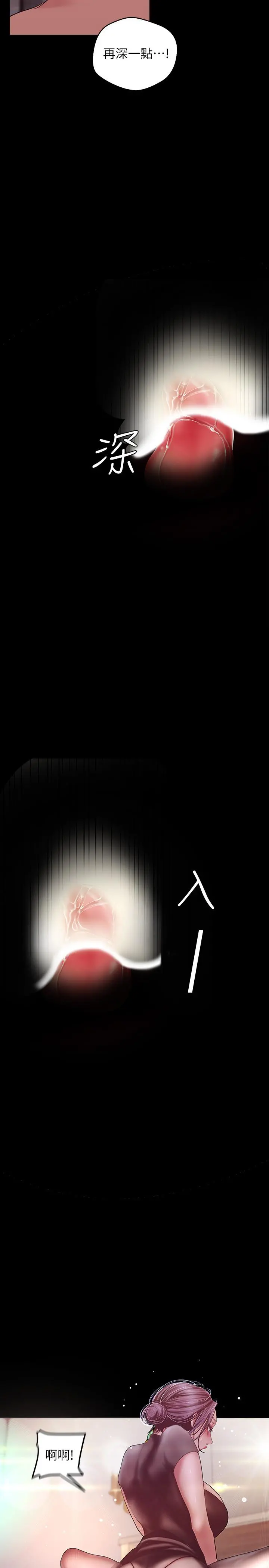 美丽新世界 第99话-被羞辱的同时感受到快感 第21页
