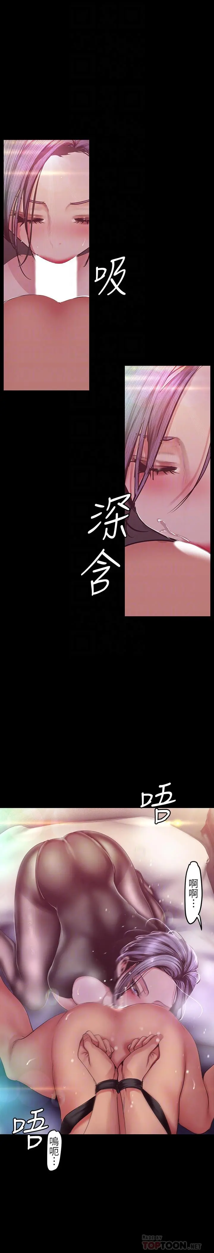 美丽新世界 第99话-被羞辱的同时感受到快感 第4页