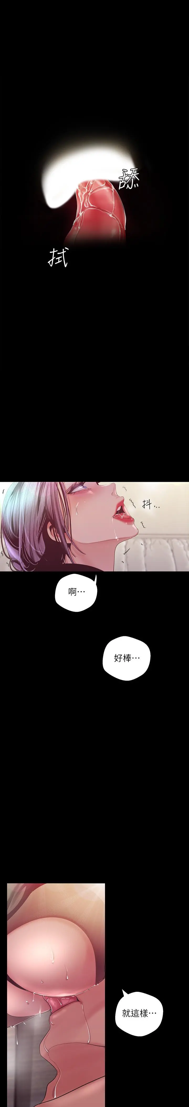 美丽新世界 第99话-被羞辱的同时感受到快感 第20页