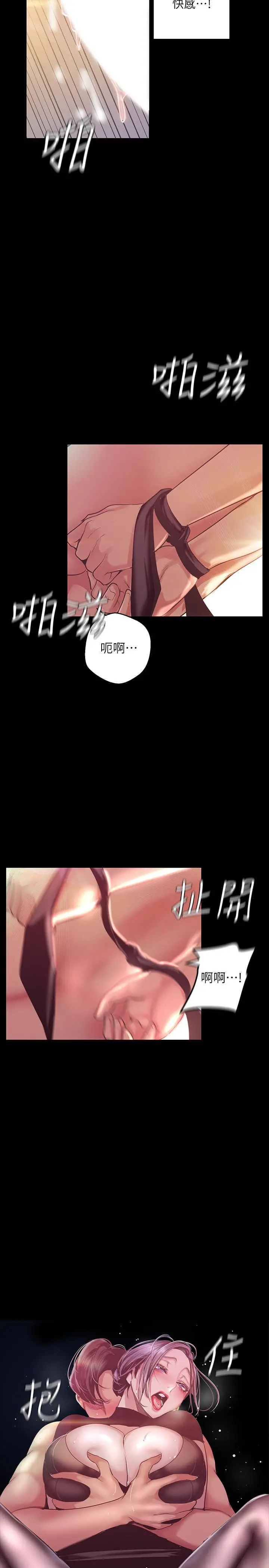 美丽新世界 第99话-被羞辱的同时感受到快感 第30页