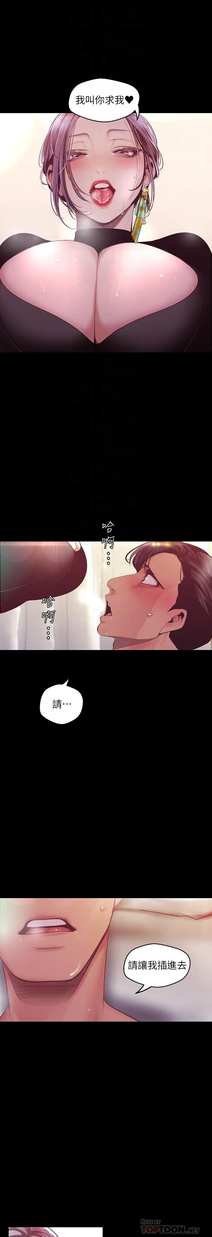 美丽新世界 第99话-被羞辱的同时感受到快感 第16页
