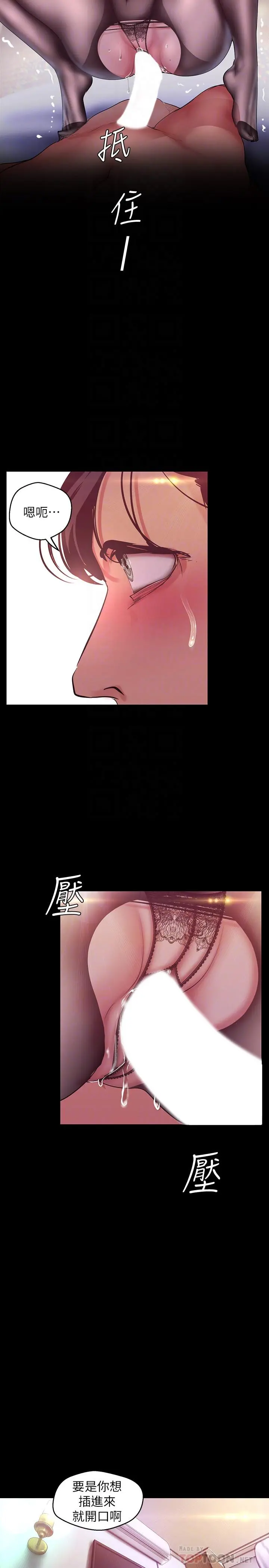 美丽新世界 第99话-被羞辱的同时感受到快感 第14页