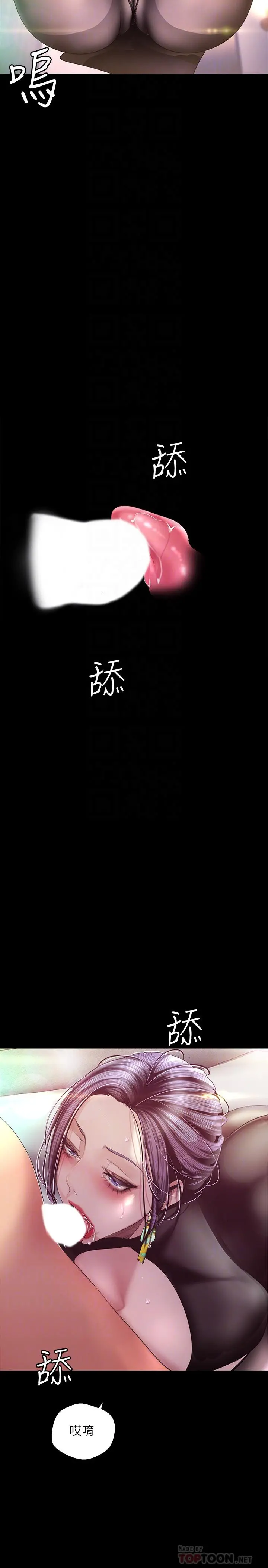美丽新世界 第99话-被羞辱的同时感受到快感 第6页