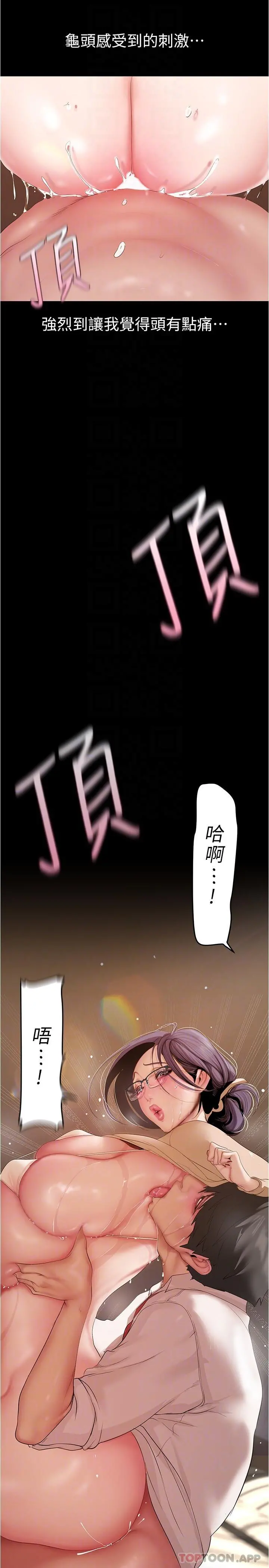 美丽新世界 第192话-变成女大学生的罗素莉 第26页